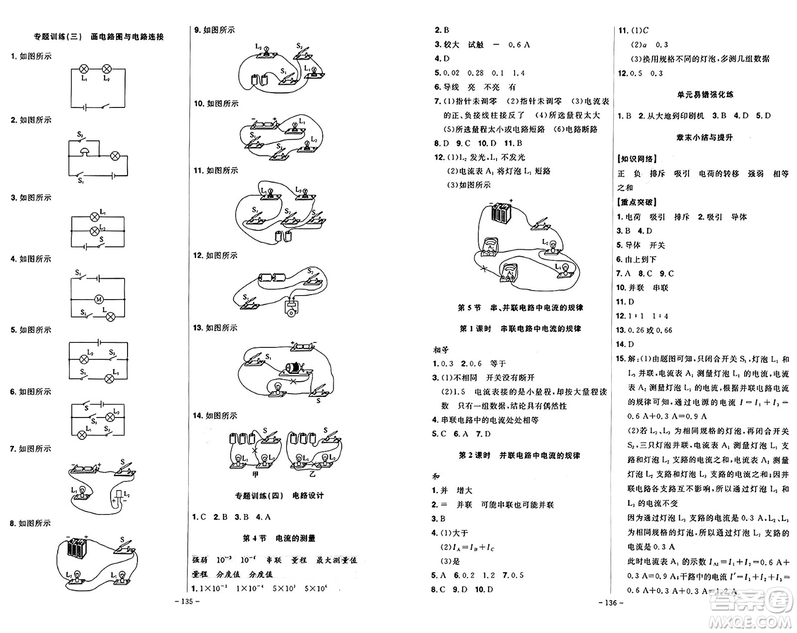 安徽師范大學(xué)出版社2024年秋課時(shí)A計(jì)劃九年級(jí)物理上冊(cè)人教版答案