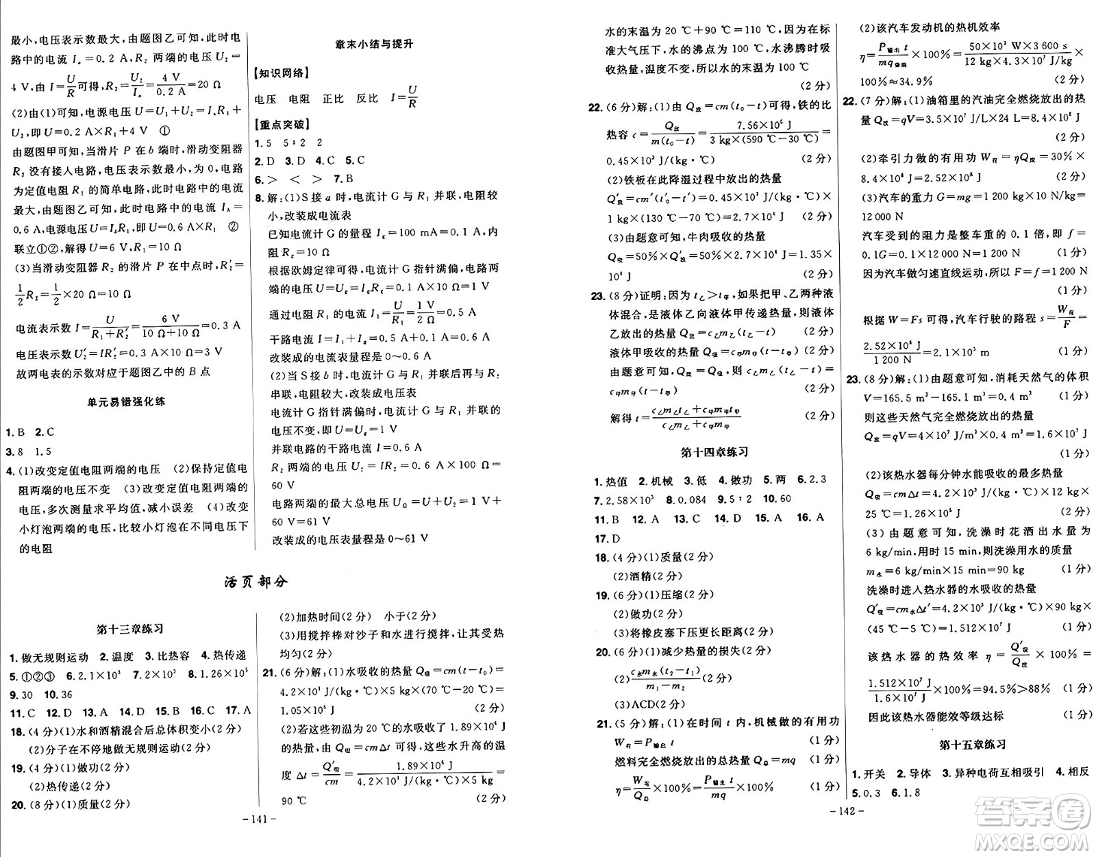 安徽師范大學(xué)出版社2024年秋課時(shí)A計(jì)劃九年級(jí)物理上冊(cè)人教版答案