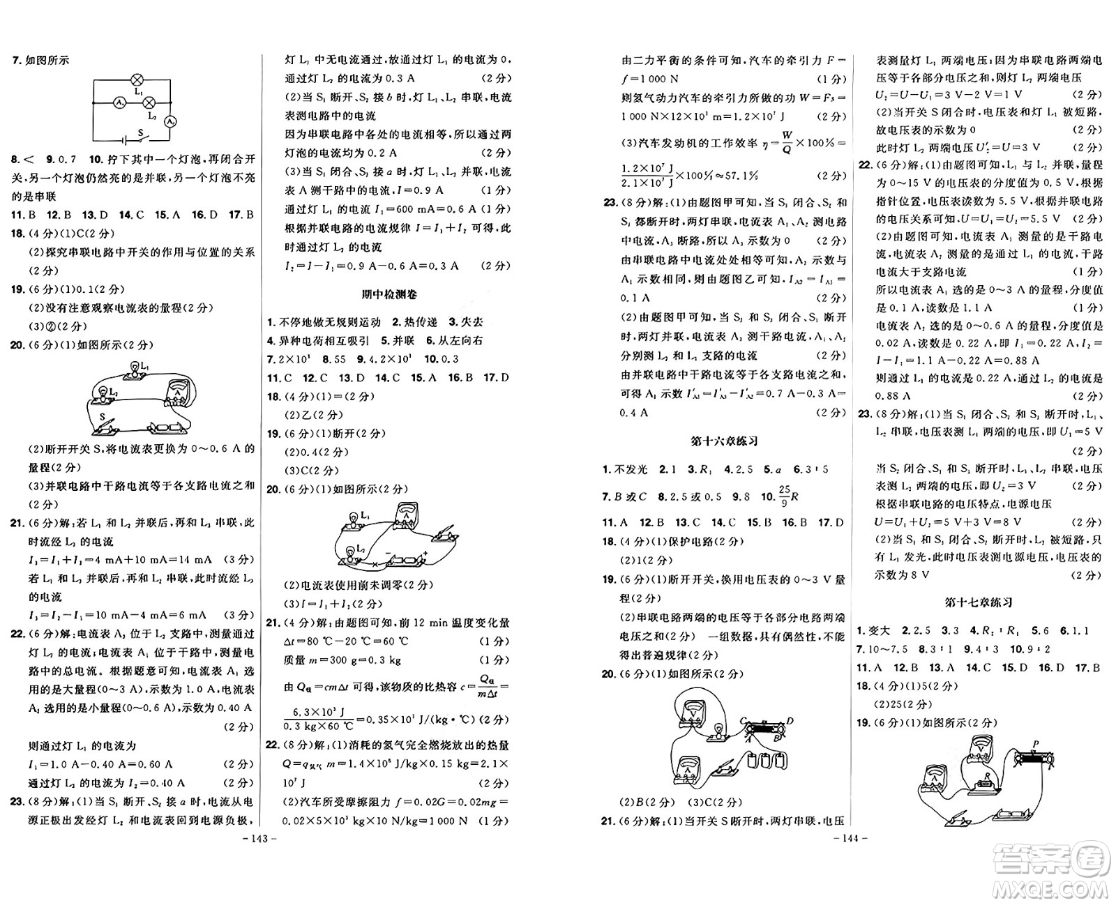 安徽師范大學(xué)出版社2024年秋課時(shí)A計(jì)劃九年級(jí)物理上冊(cè)人教版答案