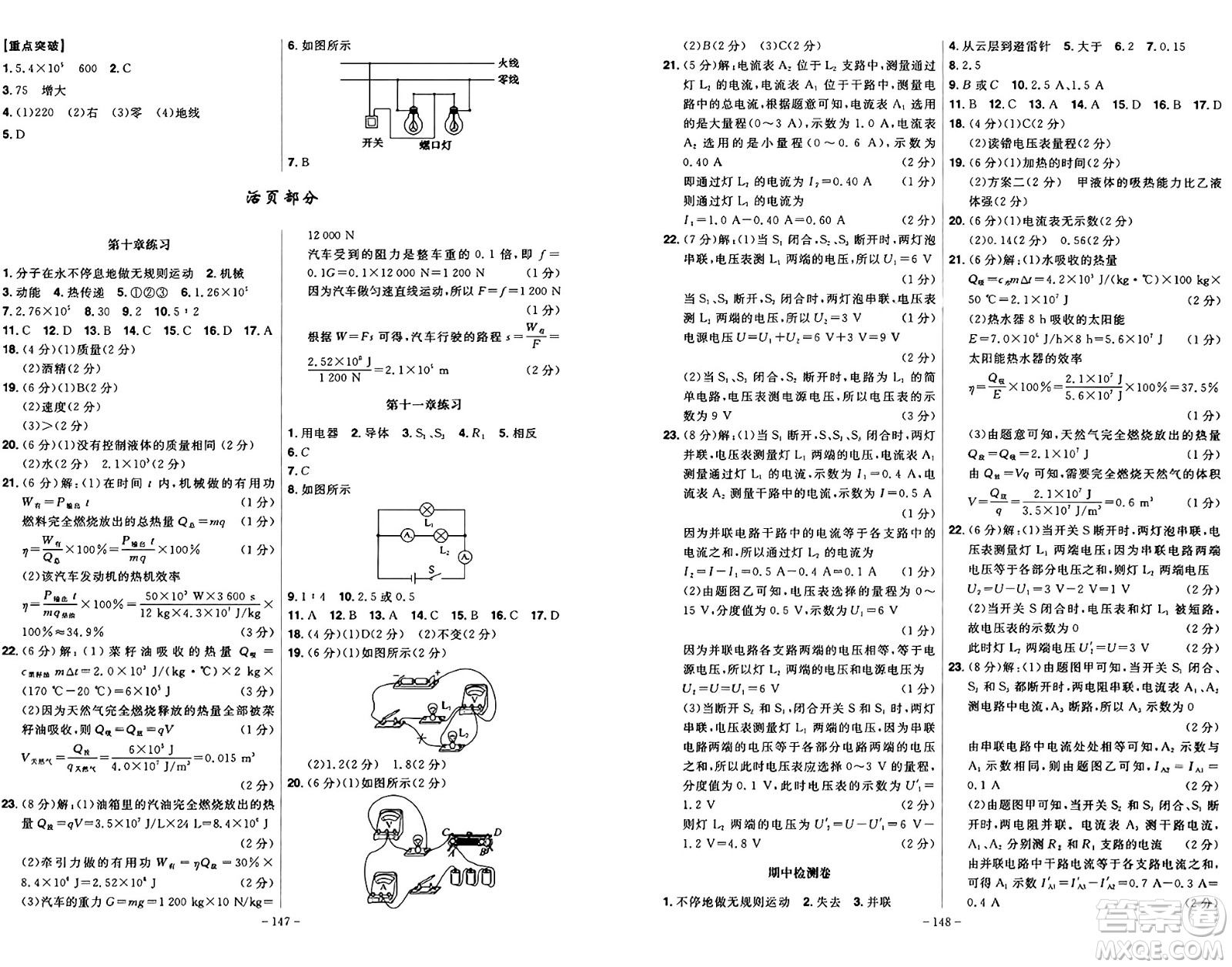 安徽師范大學(xué)出版社2024年秋課時(shí)A計(jì)劃九年級(jí)物理上冊(cè)北師大版答案