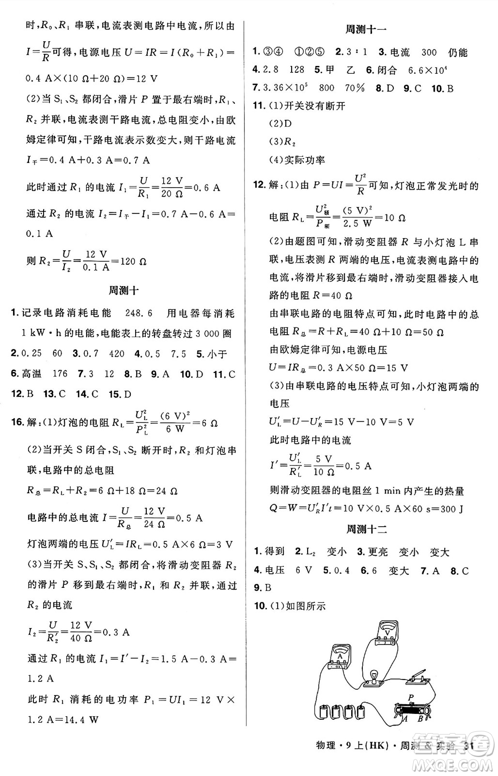 安徽師范大學(xué)出版社2024年秋課時A計劃九年級物理上冊滬科版答案