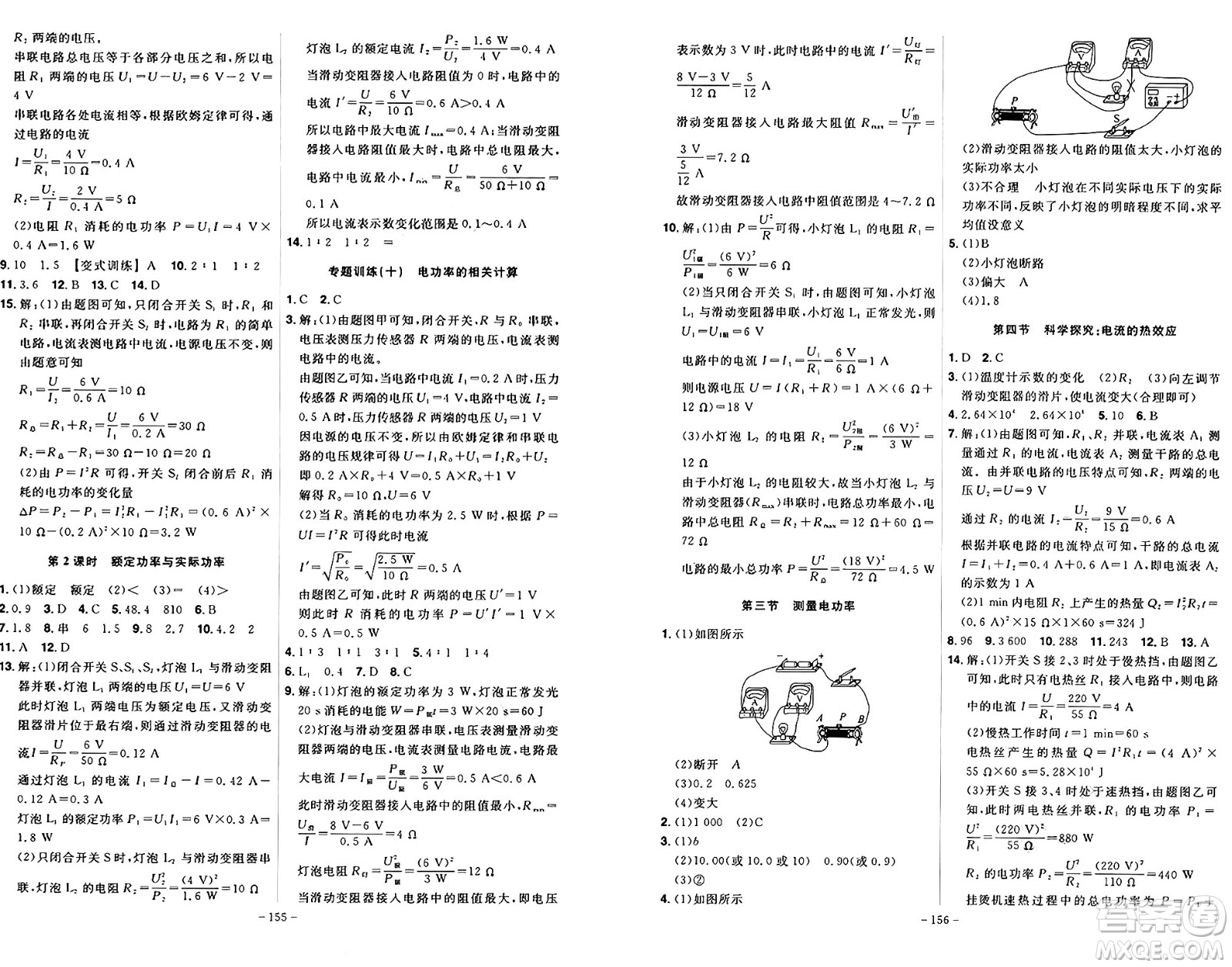 安徽師范大學(xué)出版社2024年秋課時A計劃九年級物理上冊滬科版答案