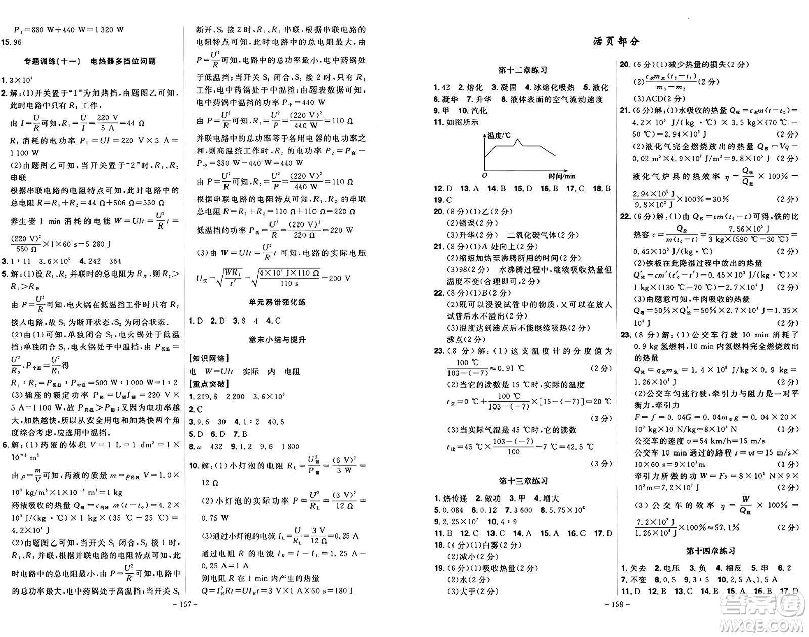 安徽師范大學(xué)出版社2024年秋課時A計劃九年級物理上冊滬科版答案