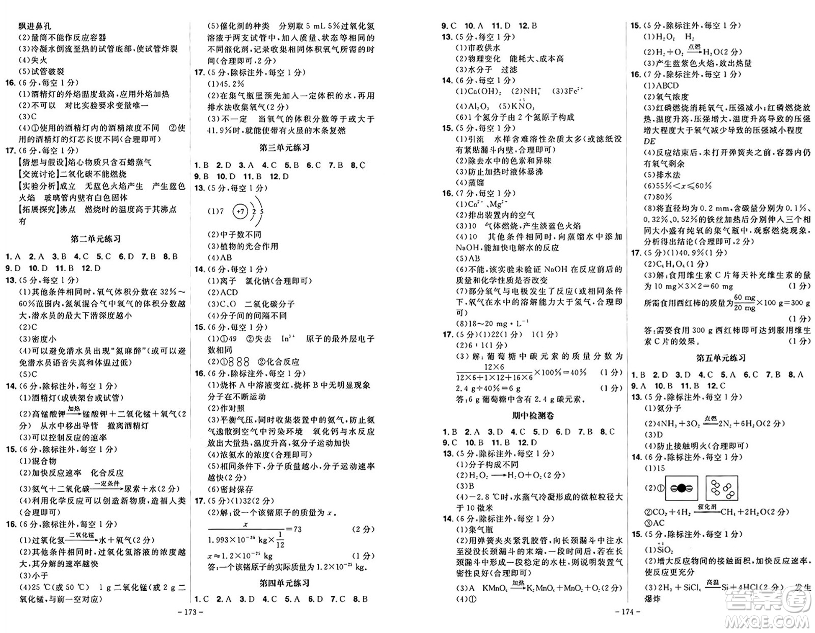 安徽師范大學(xué)出版社2024年秋課時A計劃九年級化學(xué)上冊人教版答案