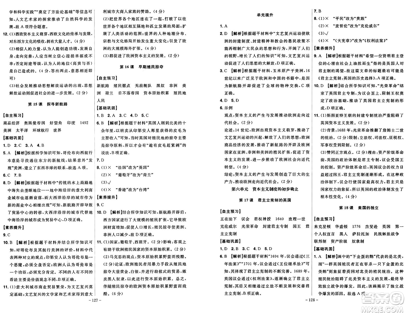 安徽師范大學(xué)出版社2024年秋課時(shí)A計(jì)劃九年級(jí)歷史上冊(cè)人教版答案