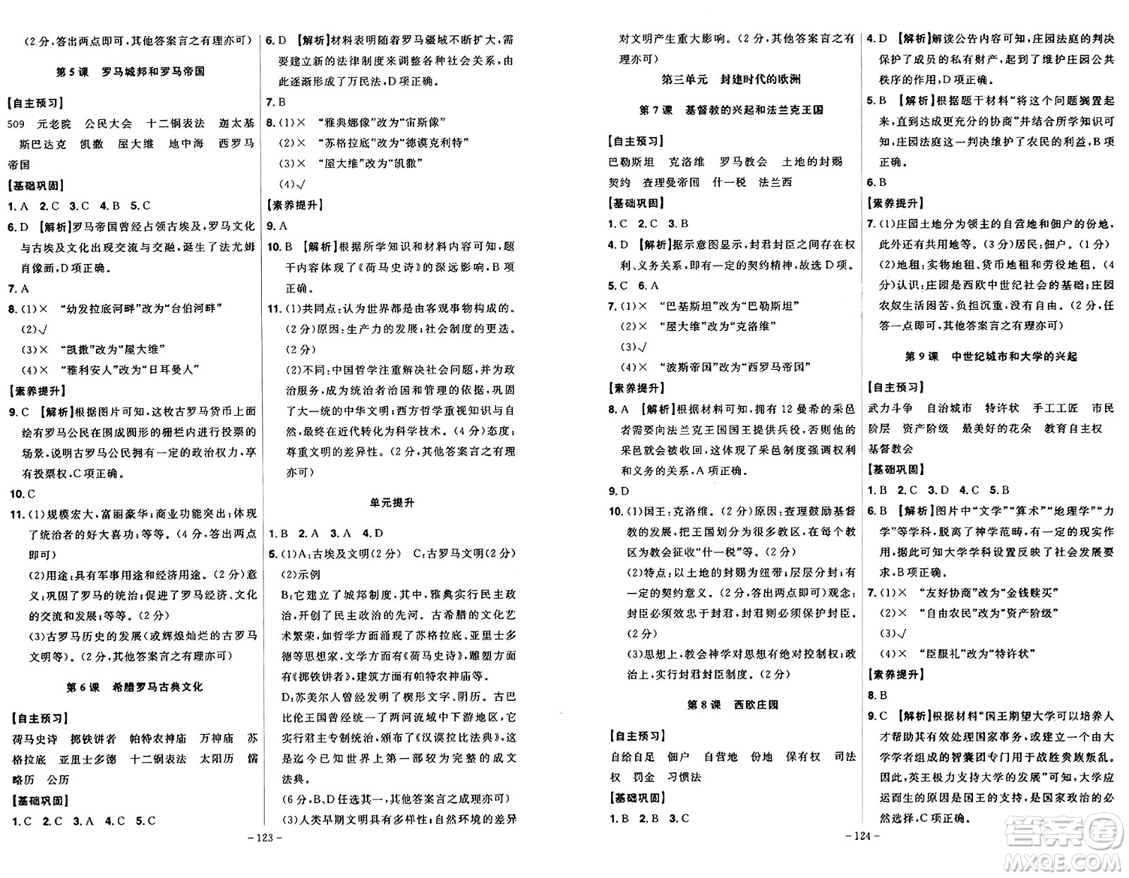 安徽師范大學(xué)出版社2024年秋課時(shí)A計(jì)劃九年級(jí)歷史上冊(cè)人教版答案