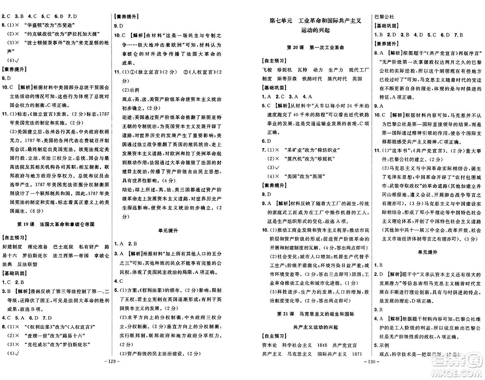 安徽師范大學(xué)出版社2024年秋課時(shí)A計(jì)劃九年級(jí)歷史上冊(cè)人教版答案