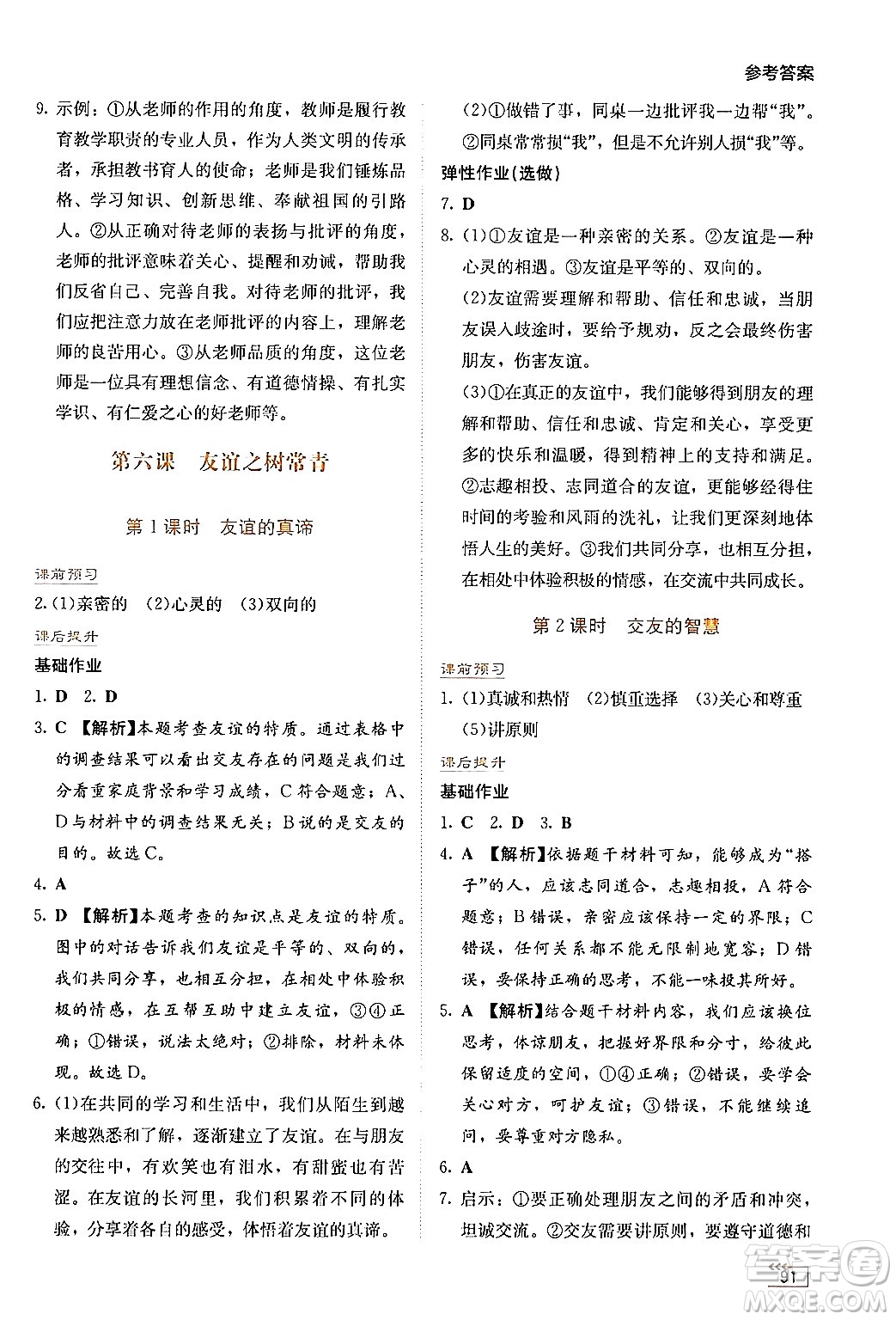 湖南教育出版社2024年秋學法大視野七年級道德與法治上冊人教版答案