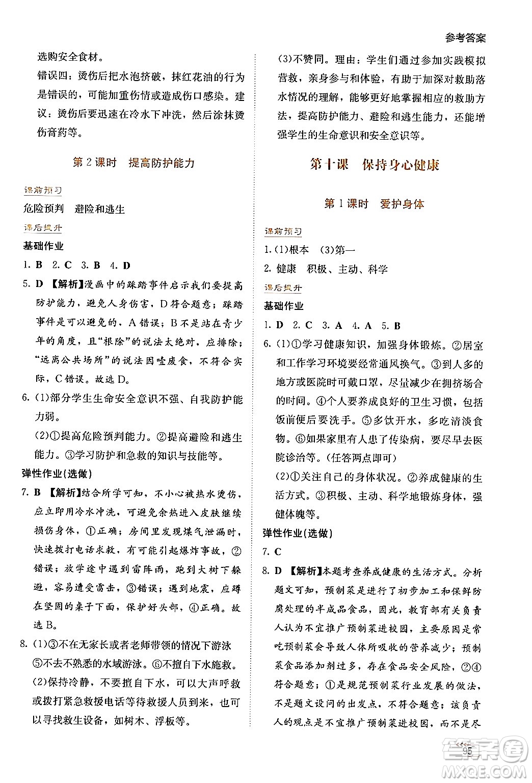 湖南教育出版社2024年秋學法大視野七年級道德與法治上冊人教版答案