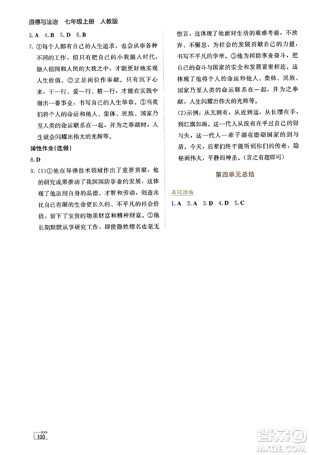 湖南教育出版社2024年秋學法大視野七年級道德與法治上冊人教版答案