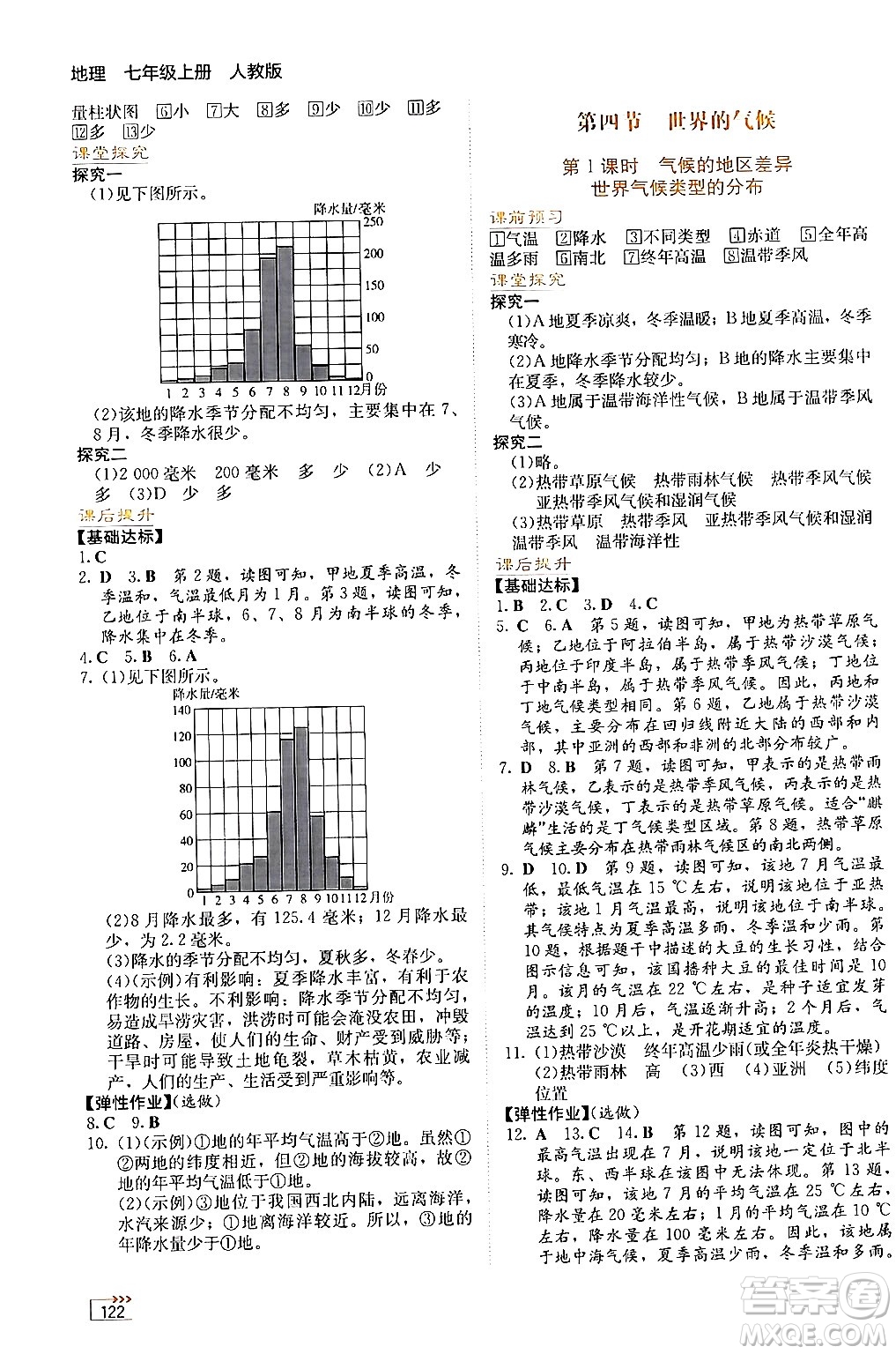 湖南教育出版社2024年秋學(xué)法大視野七年級(jí)地理上冊(cè)人教版答案