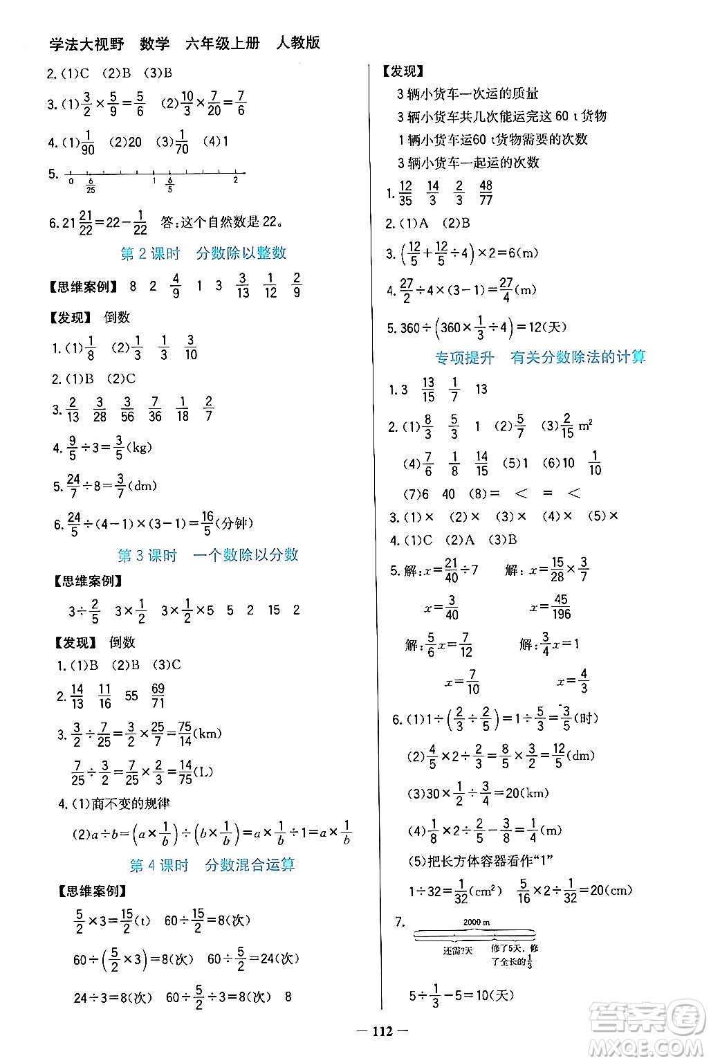 湖南教育出版社2024年秋學(xué)法大視野六年級數(shù)學(xué)上冊人教版答案