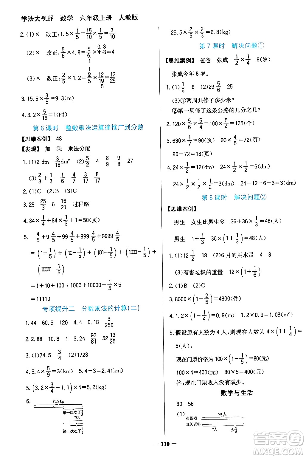 湖南教育出版社2024年秋學(xué)法大視野六年級數(shù)學(xué)上冊人教版答案