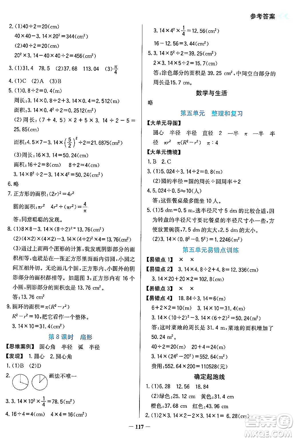 湖南教育出版社2024年秋學(xué)法大視野六年級數(shù)學(xué)上冊人教版答案