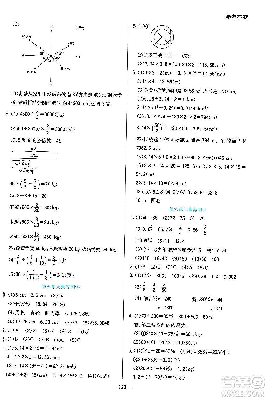 湖南教育出版社2024年秋學(xué)法大視野六年級數(shù)學(xué)上冊人教版答案