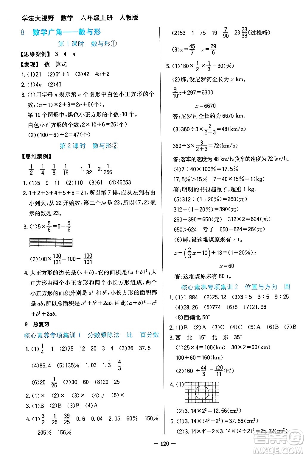 湖南教育出版社2024年秋學(xué)法大視野六年級數(shù)學(xué)上冊人教版答案