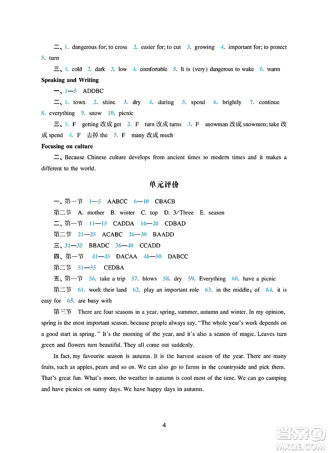 廣州出版社2024年秋陽光學(xué)業(yè)評價(jià)七年級英語上冊滬教版答案