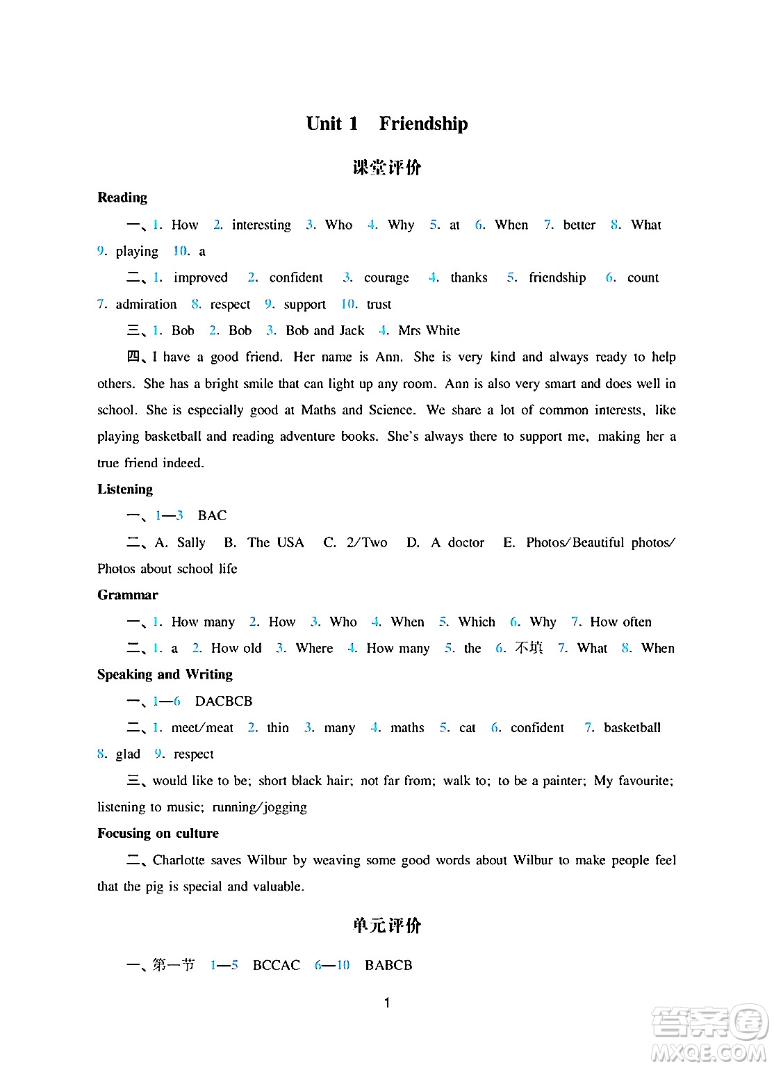 廣州出版社2024年秋陽光學(xué)業(yè)評價(jià)七年級英語上冊滬教版答案