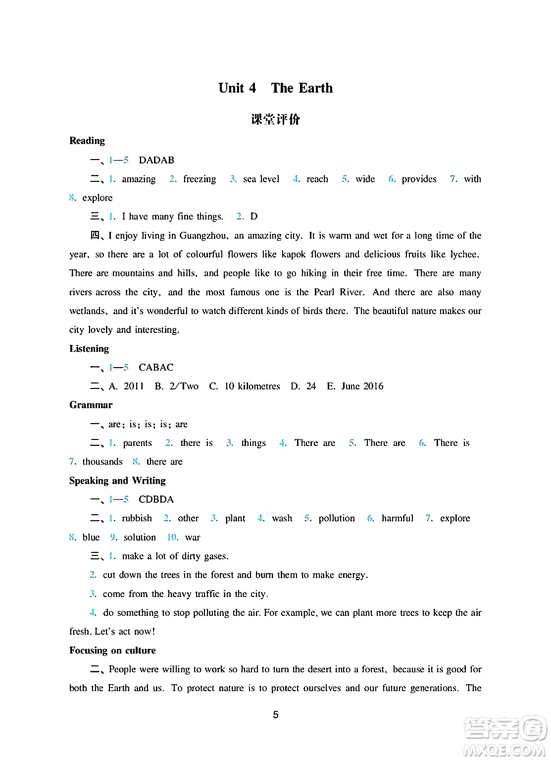 廣州出版社2024年秋陽光學(xué)業(yè)評價(jià)七年級英語上冊滬教版答案