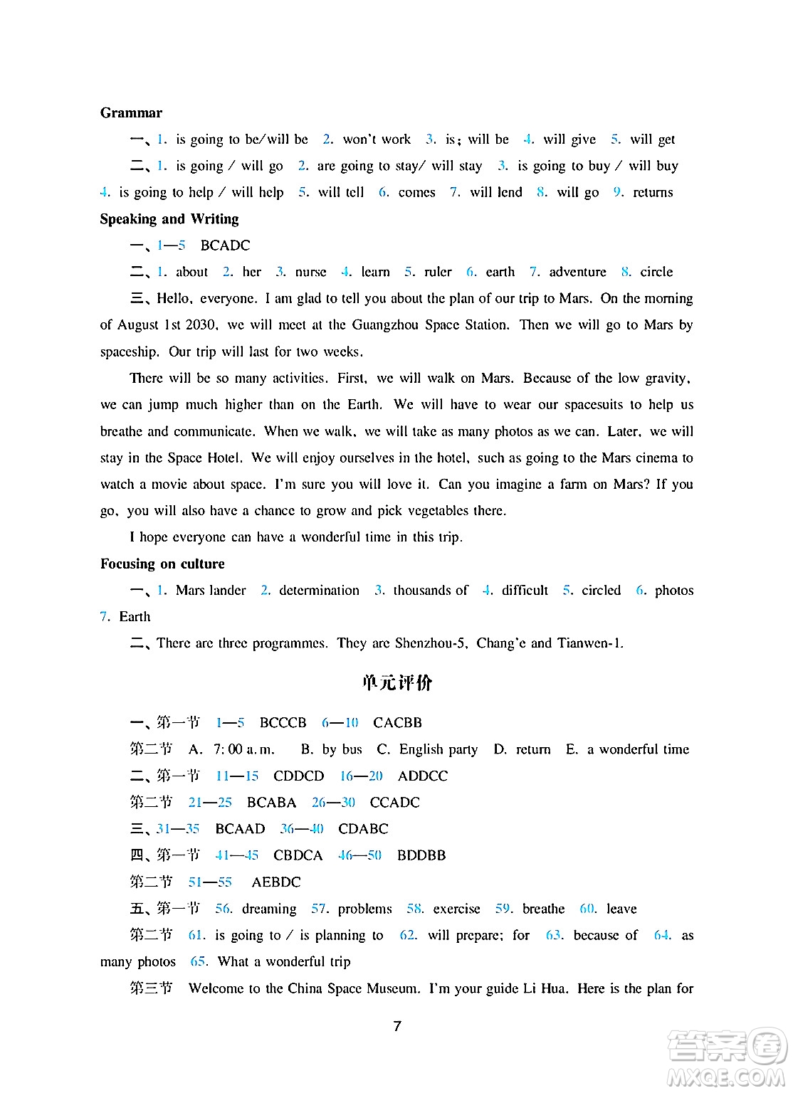 廣州出版社2024年秋陽光學(xué)業(yè)評價(jià)七年級英語上冊滬教版答案