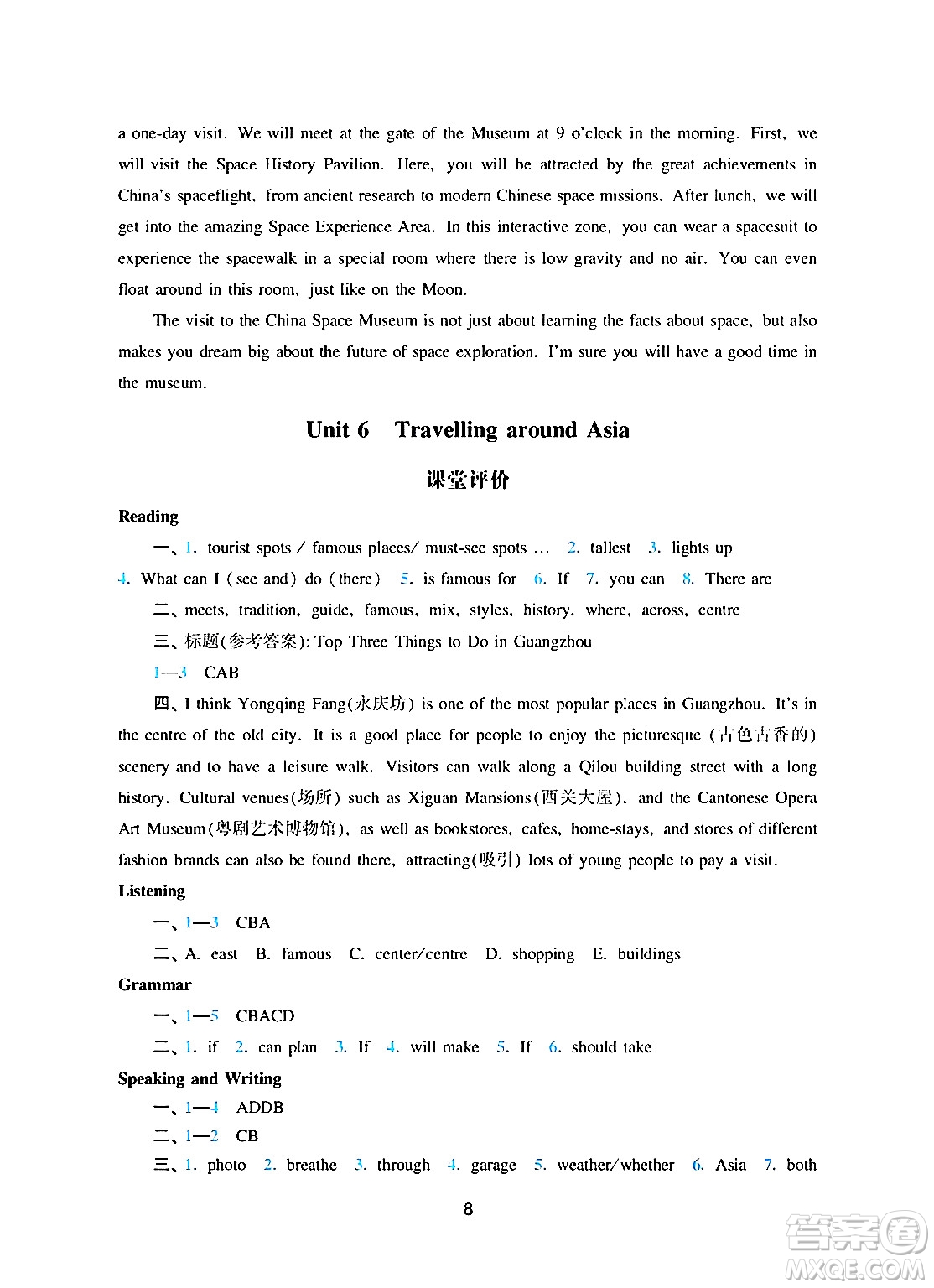 廣州出版社2024年秋陽光學(xué)業(yè)評價(jià)七年級英語上冊滬教版答案