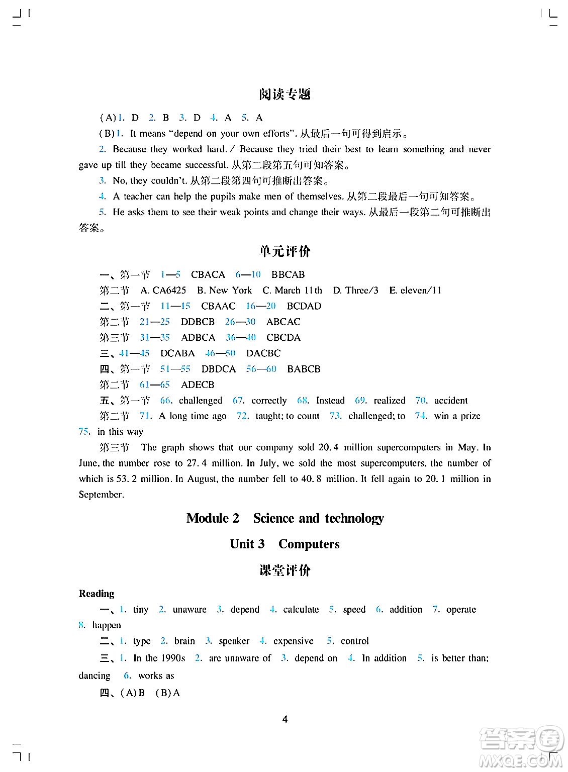 廣州出版社2024年秋陽(yáng)光學(xué)業(yè)評(píng)價(jià)八年級(jí)英語(yǔ)上冊(cè)滬教版答案