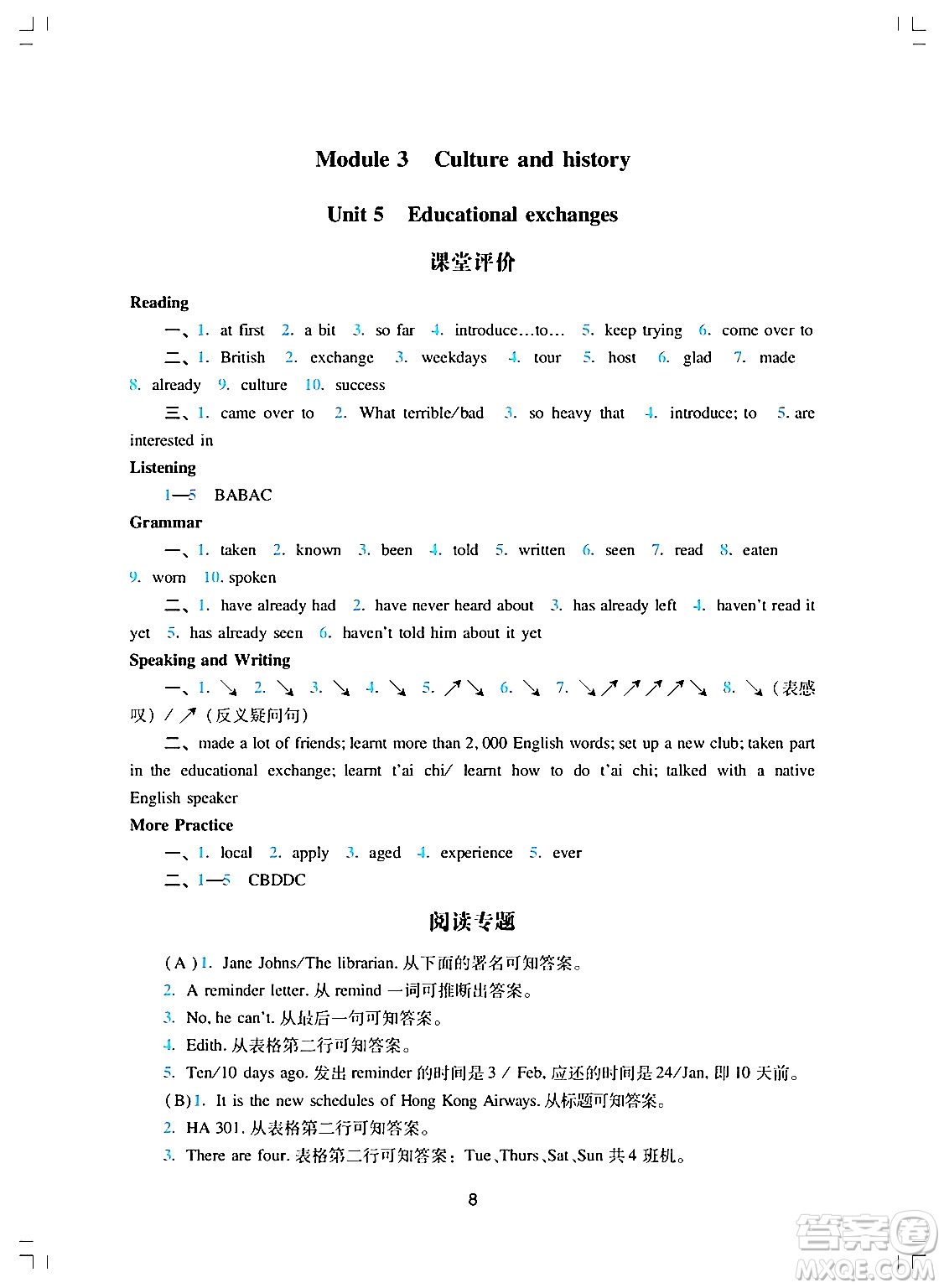 廣州出版社2024年秋陽(yáng)光學(xué)業(yè)評(píng)價(jià)八年級(jí)英語(yǔ)上冊(cè)滬教版答案