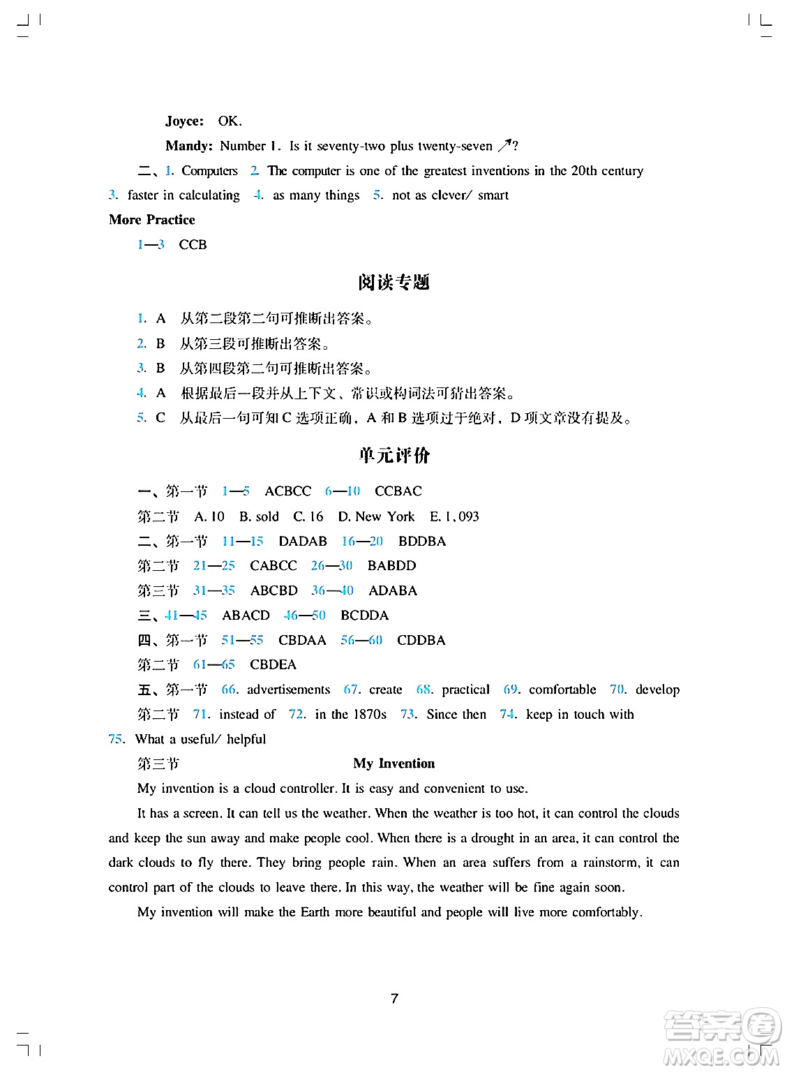 廣州出版社2024年秋陽(yáng)光學(xué)業(yè)評(píng)價(jià)八年級(jí)英語(yǔ)上冊(cè)滬教版答案