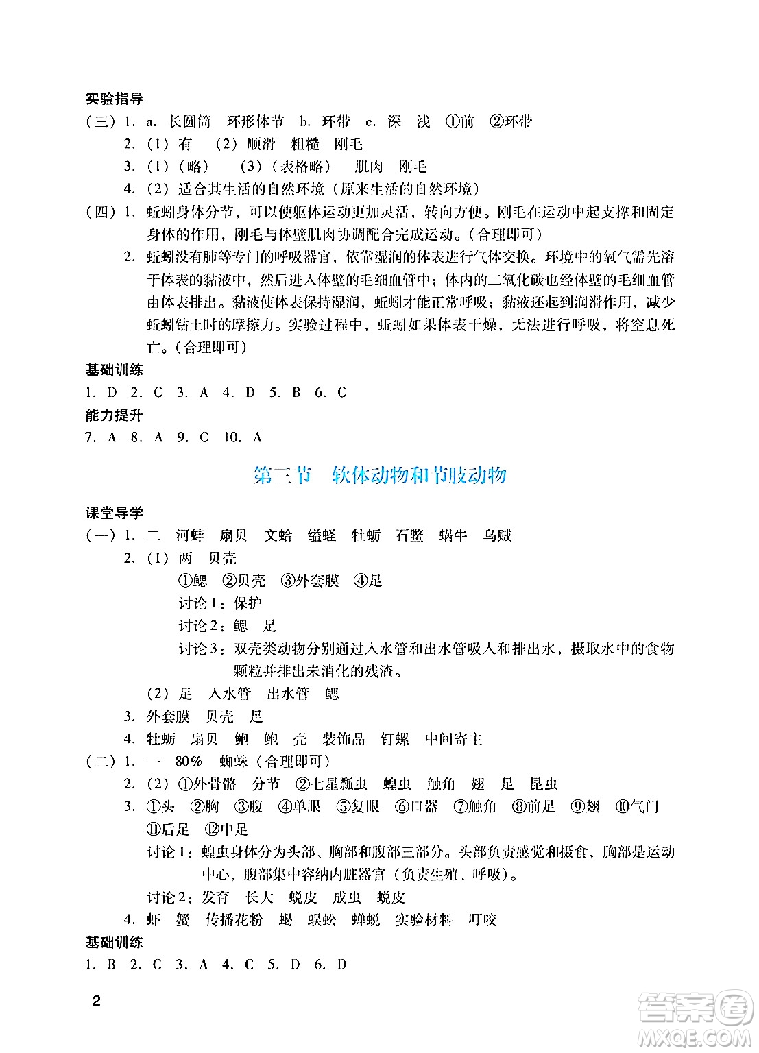 廣州出版社2024年秋陽光學(xué)業(yè)評價八年級生物上冊人教版答案