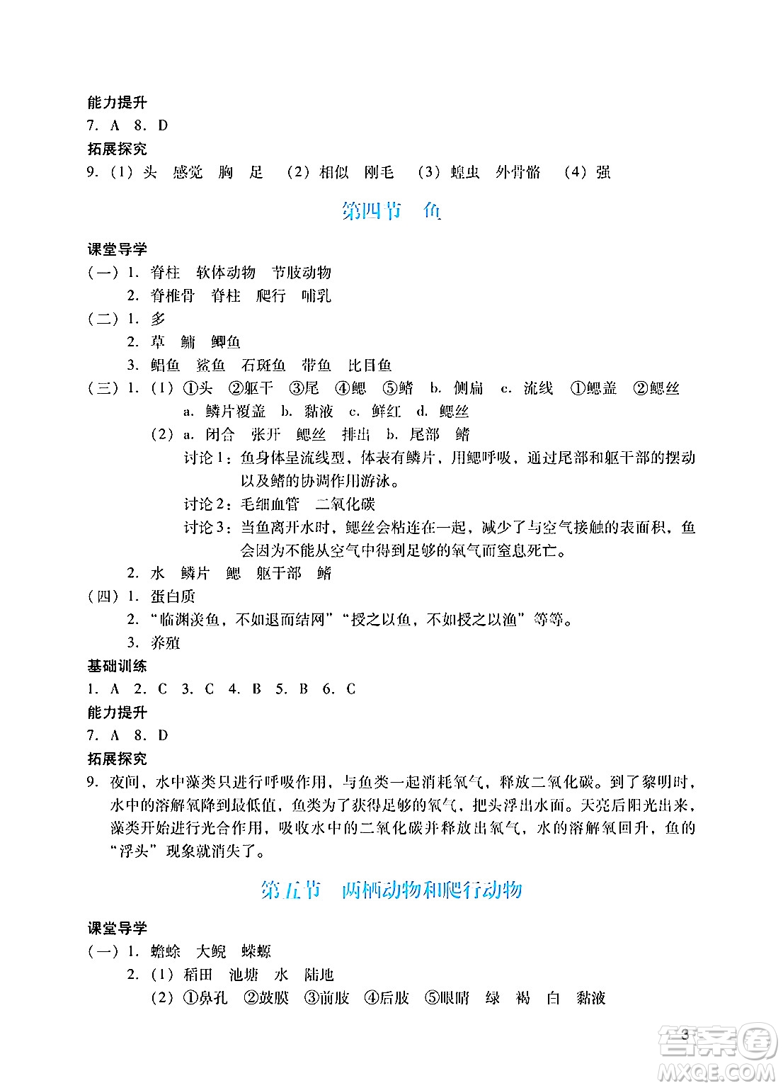 廣州出版社2024年秋陽光學(xué)業(yè)評價八年級生物上冊人教版答案