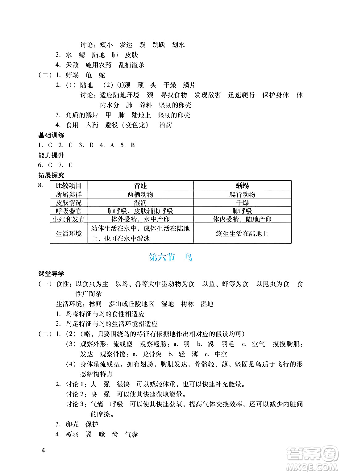 廣州出版社2024年秋陽光學(xué)業(yè)評價八年級生物上冊人教版答案