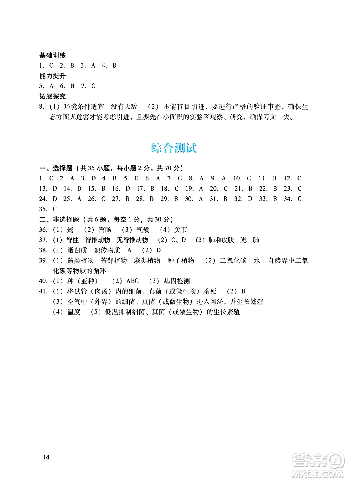 廣州出版社2024年秋陽光學(xué)業(yè)評價八年級生物上冊人教版答案