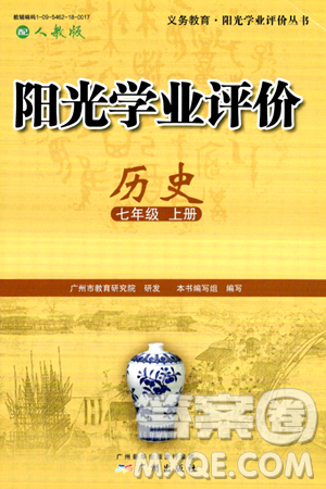 廣州出版社2024年秋陽光學(xué)業(yè)評(píng)價(jià)七年級(jí)歷史上冊人教版答案