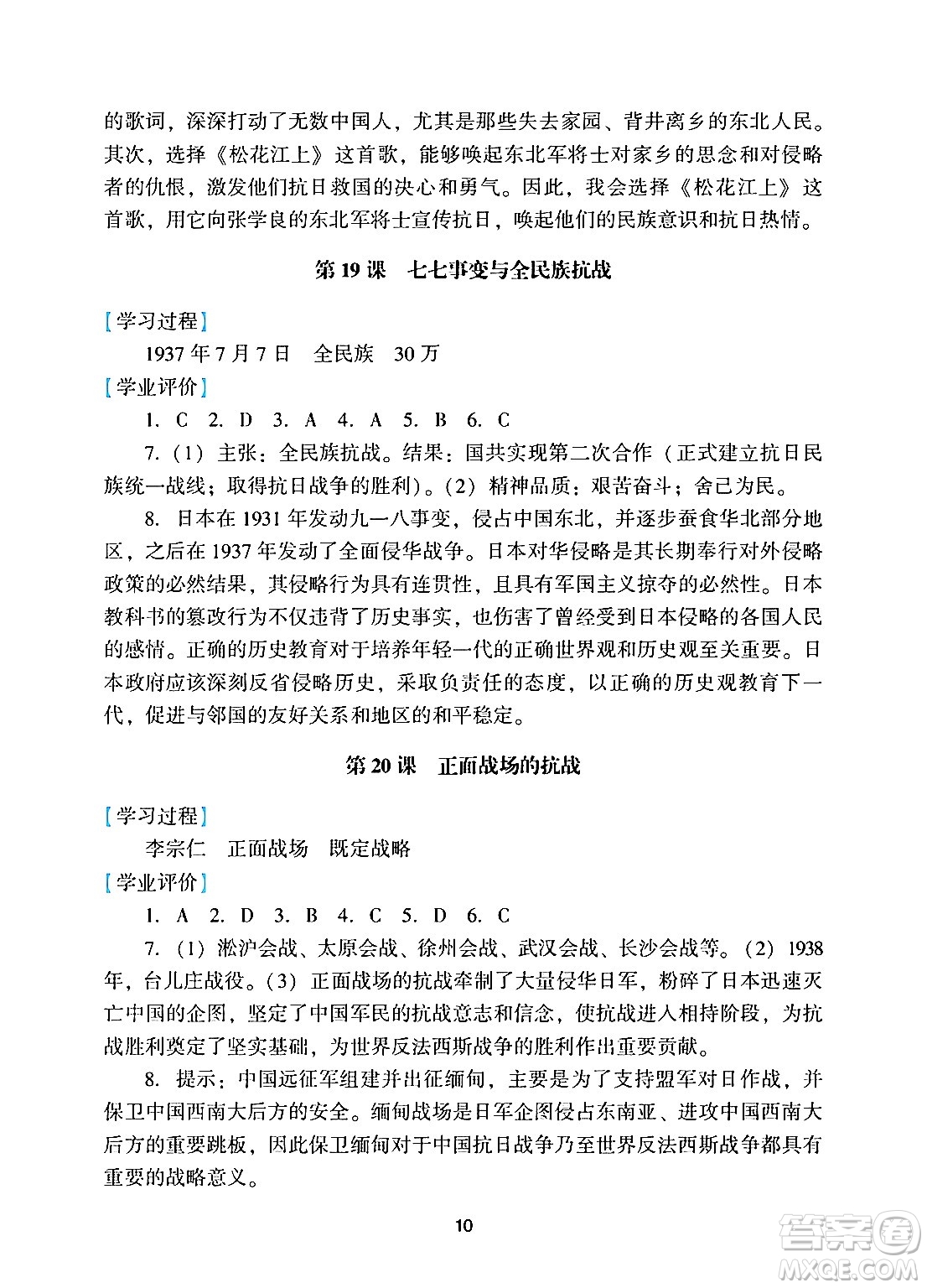 廣州出版社2024年秋陽光學(xué)業(yè)評價八年級歷史上冊人教版答案