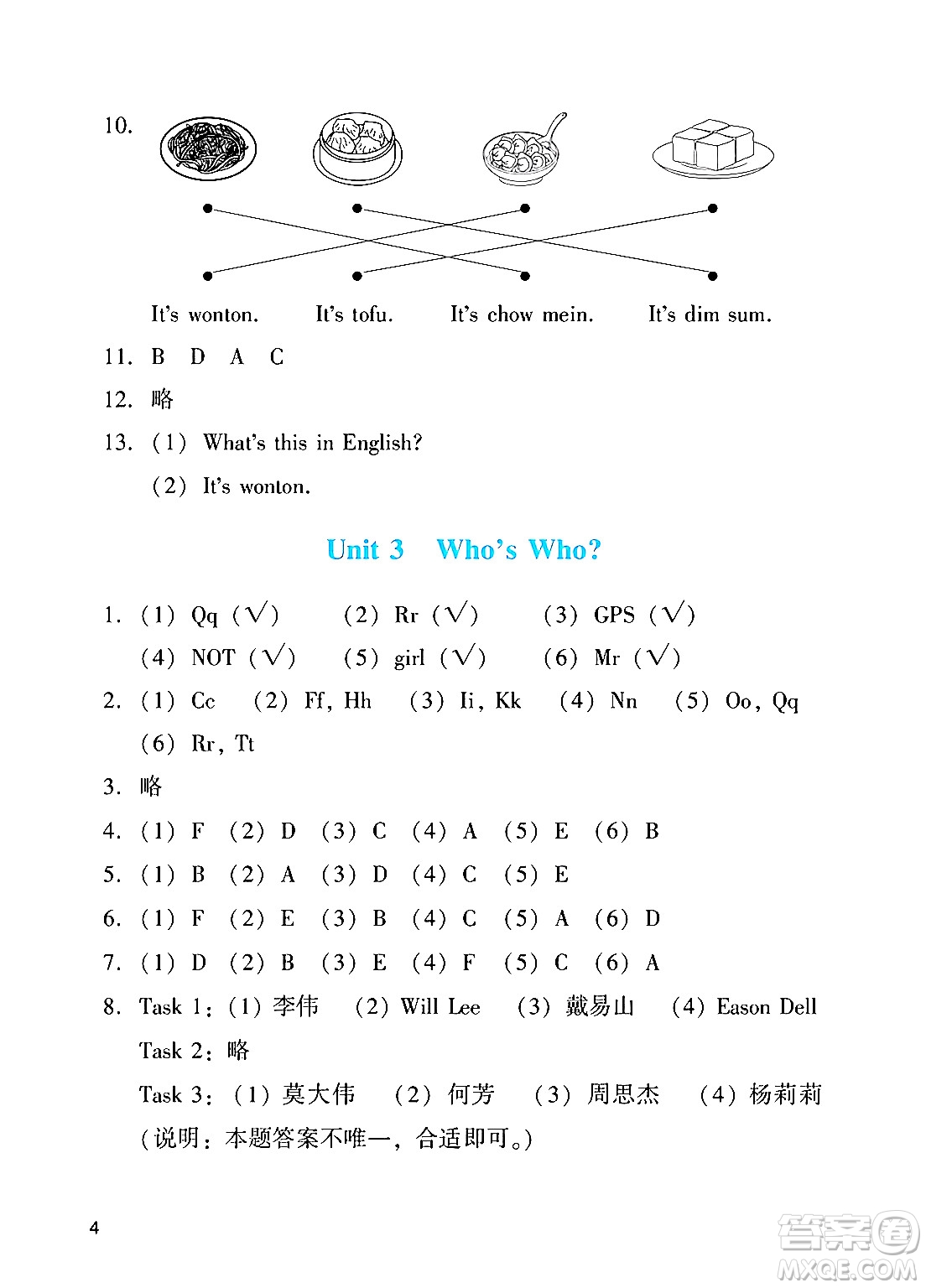 廣州出版社2024年秋陽光學業(yè)評價三年級英語上冊教科版答案