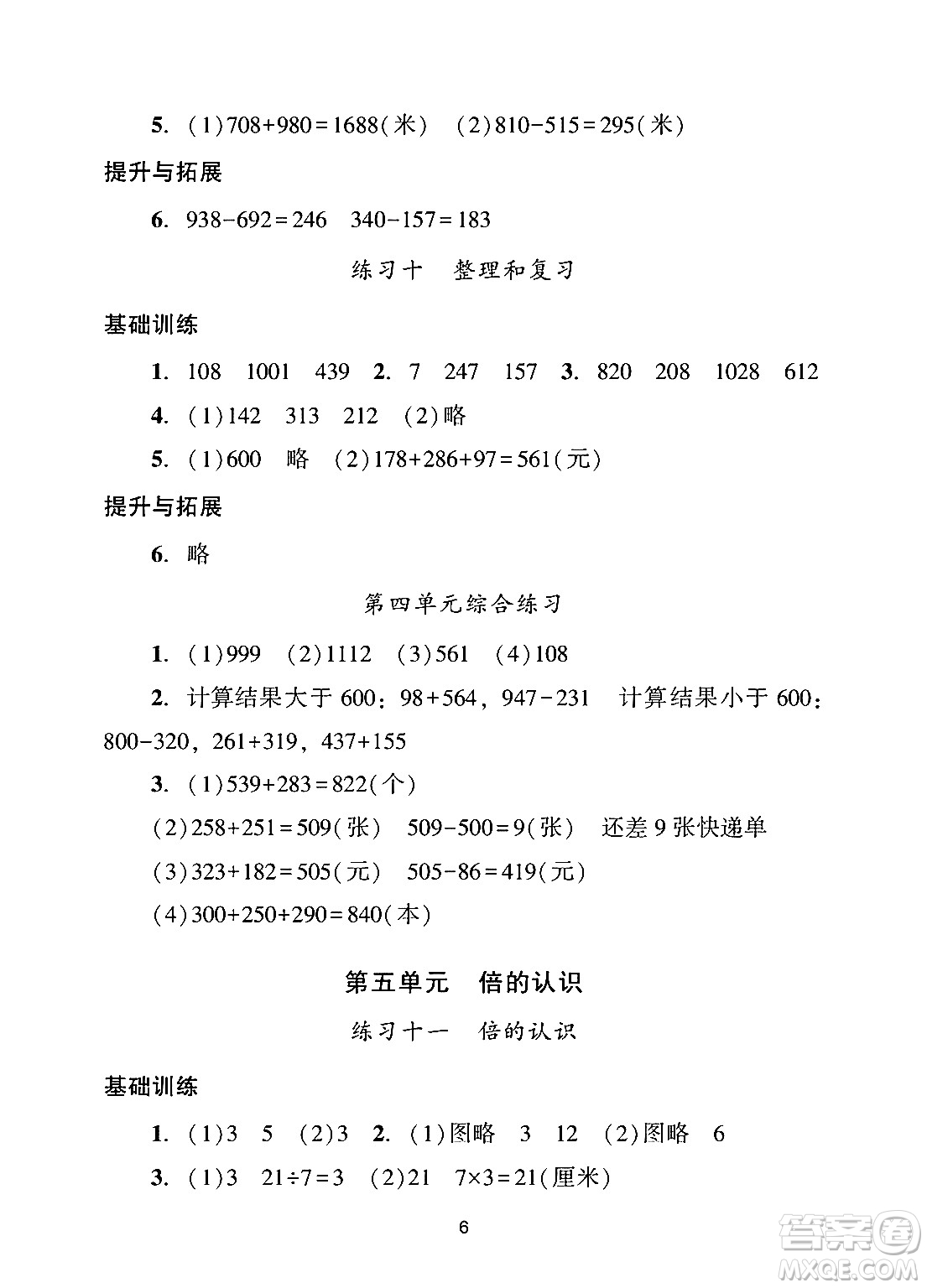 廣州出版社2024年秋陽(yáng)光學(xué)業(yè)評(píng)價(jià)三年級(jí)數(shù)學(xué)上冊(cè)人教版答案