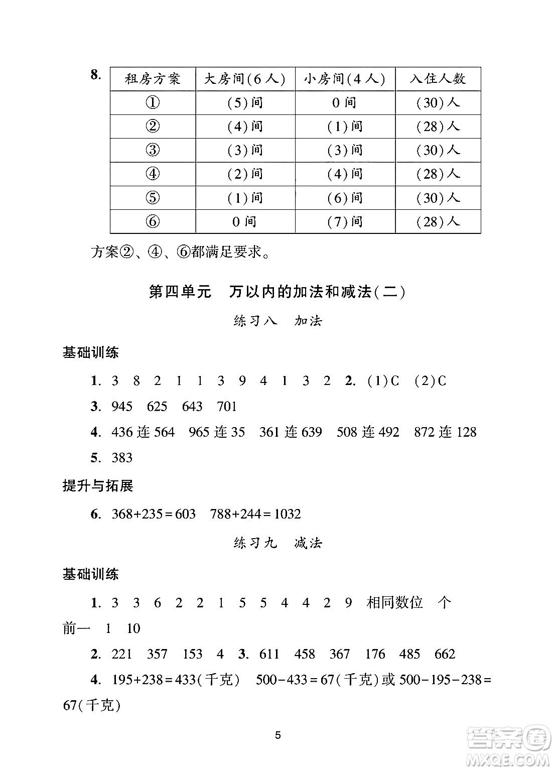 廣州出版社2024年秋陽(yáng)光學(xué)業(yè)評(píng)價(jià)三年級(jí)數(shù)學(xué)上冊(cè)人教版答案