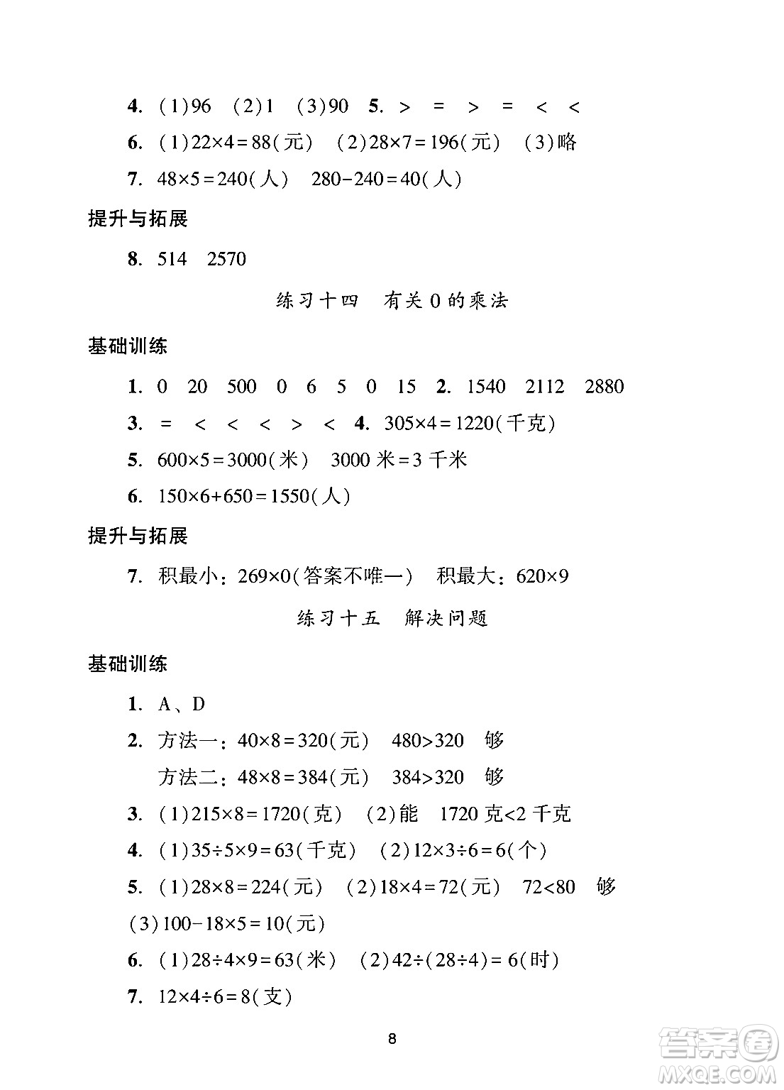 廣州出版社2024年秋陽(yáng)光學(xué)業(yè)評(píng)價(jià)三年級(jí)數(shù)學(xué)上冊(cè)人教版答案