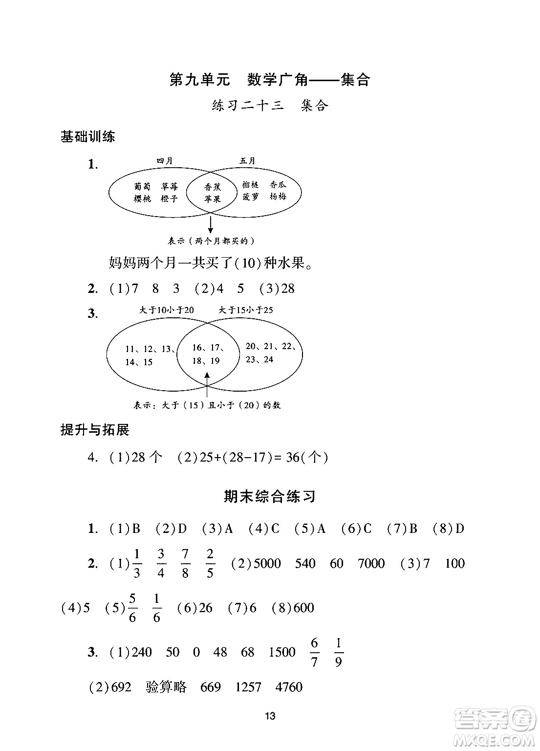 廣州出版社2024年秋陽(yáng)光學(xué)業(yè)評(píng)價(jià)三年級(jí)數(shù)學(xué)上冊(cè)人教版答案