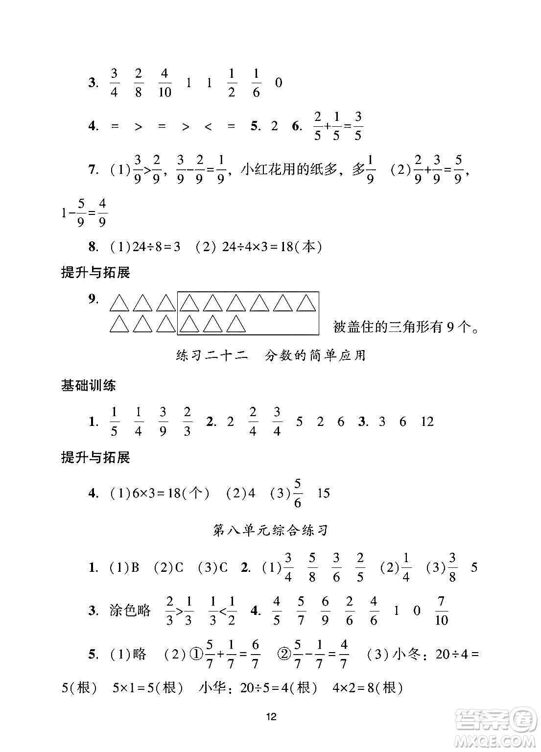 廣州出版社2024年秋陽(yáng)光學(xué)業(yè)評(píng)價(jià)三年級(jí)數(shù)學(xué)上冊(cè)人教版答案