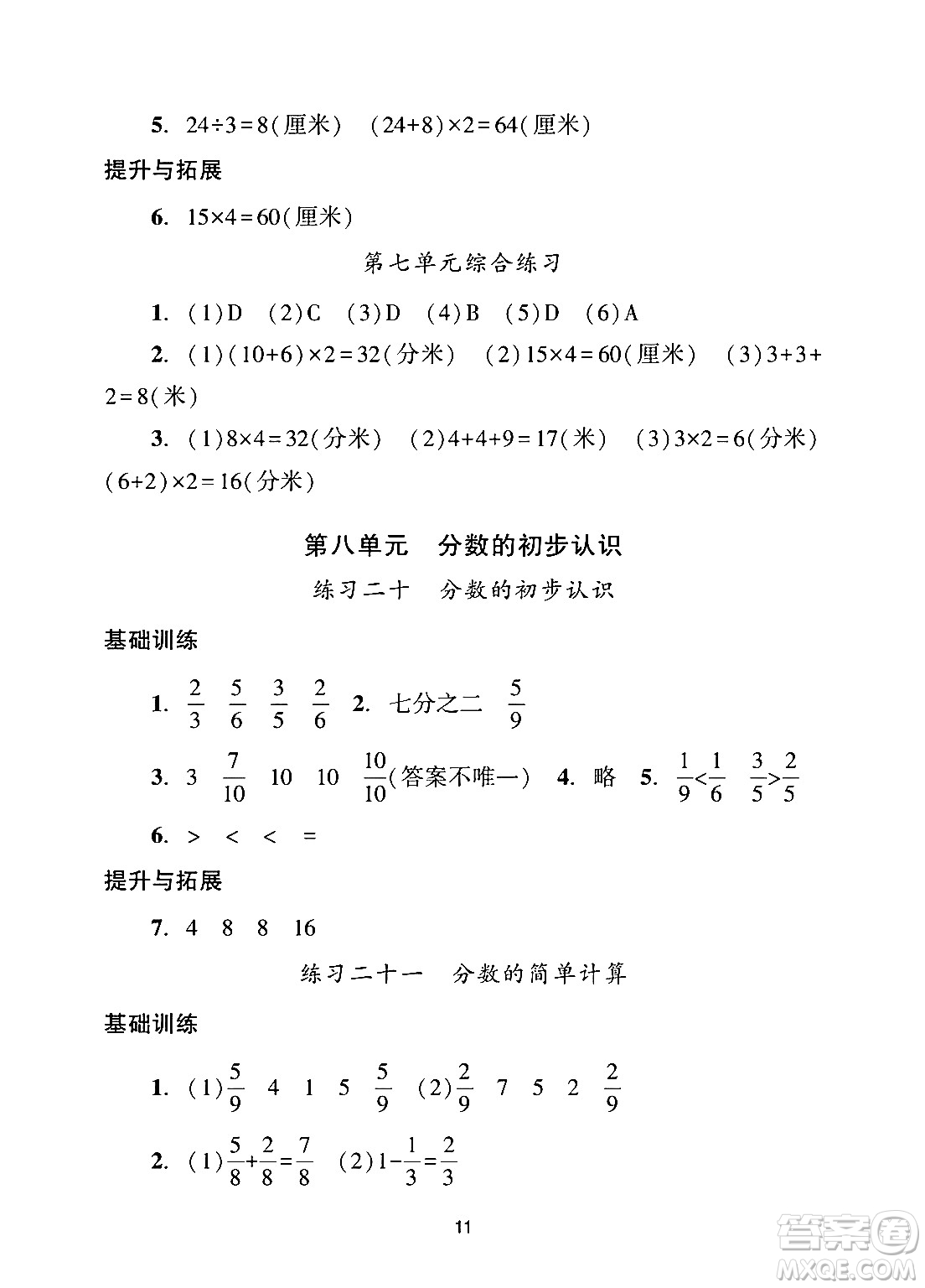 廣州出版社2024年秋陽(yáng)光學(xué)業(yè)評(píng)價(jià)三年級(jí)數(shù)學(xué)上冊(cè)人教版答案