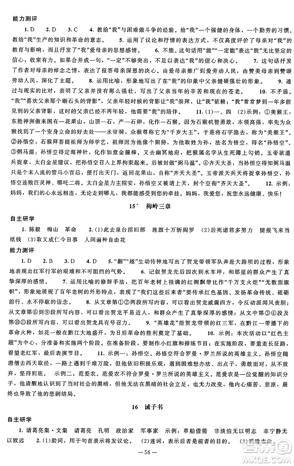 北京師范大學(xué)出版社2024秋初中同步練習(xí)冊七年級(jí)語文上冊人教版答案