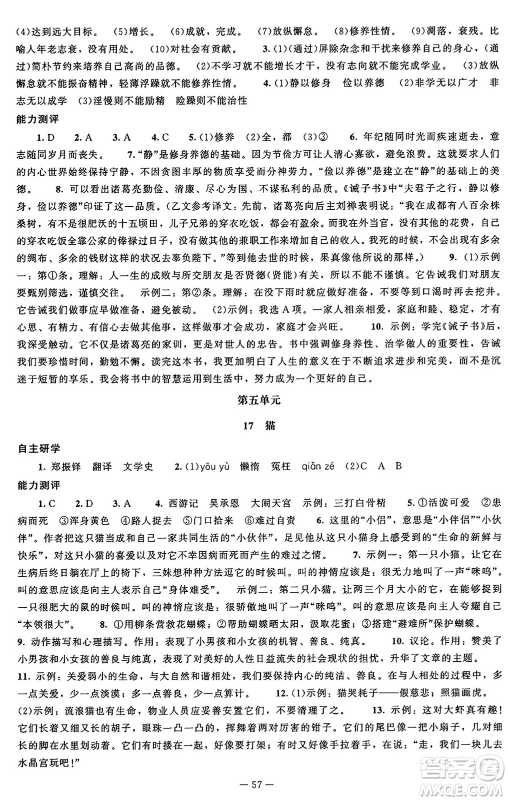 北京師范大學(xué)出版社2024秋初中同步練習(xí)冊七年級(jí)語文上冊人教版答案