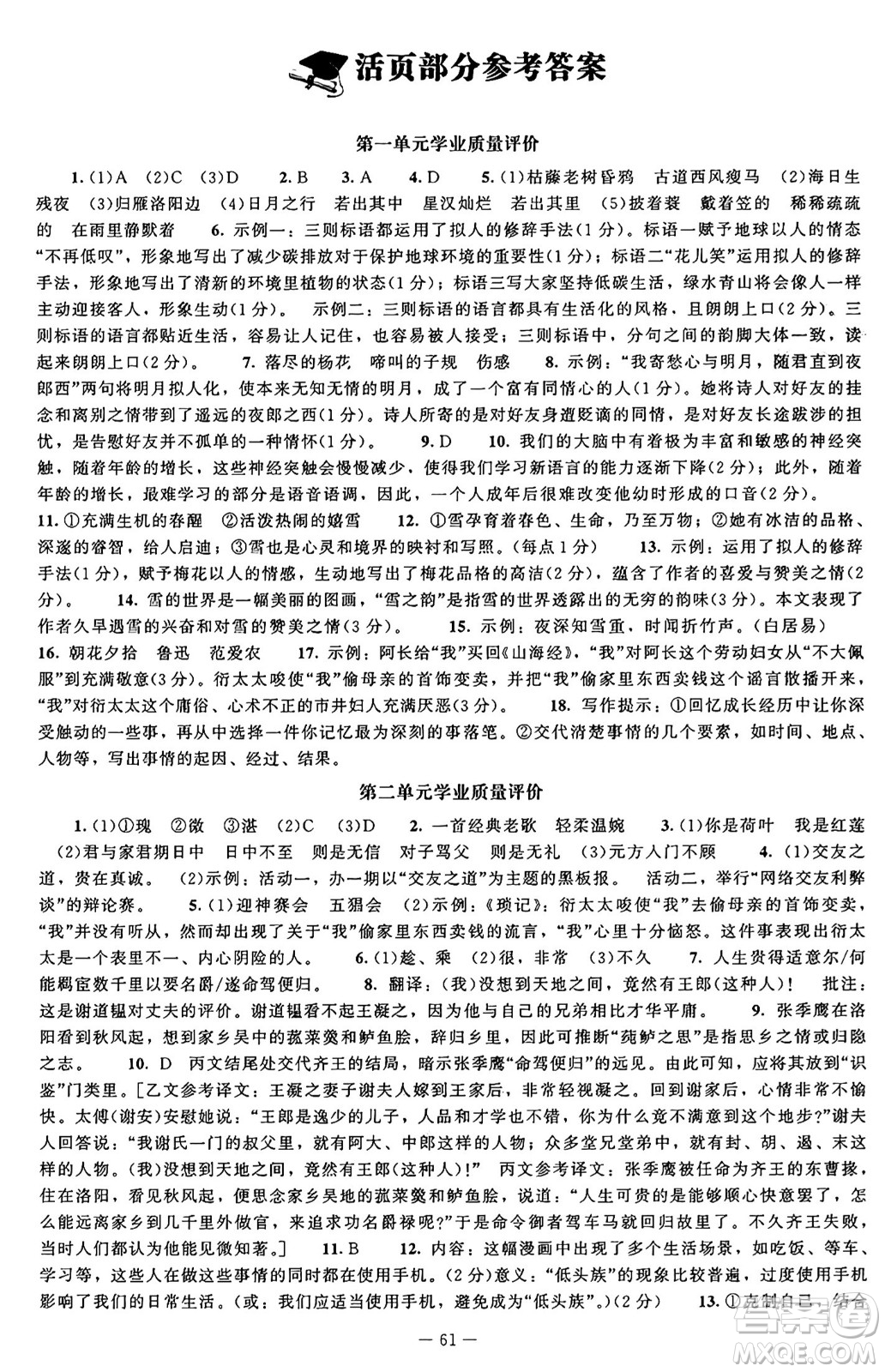 北京師范大學(xué)出版社2024秋初中同步練習(xí)冊七年級(jí)語文上冊人教版答案