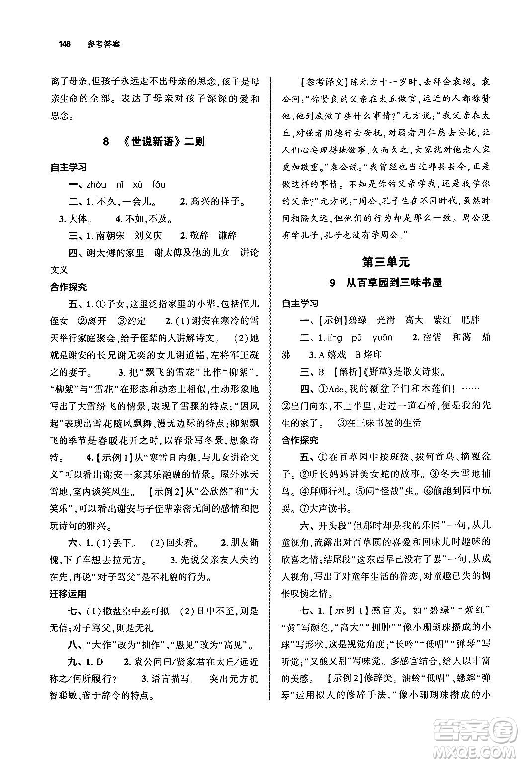 大象出版社2024秋初中同步練習(xí)冊七年級語文上冊人教版山東專版答案