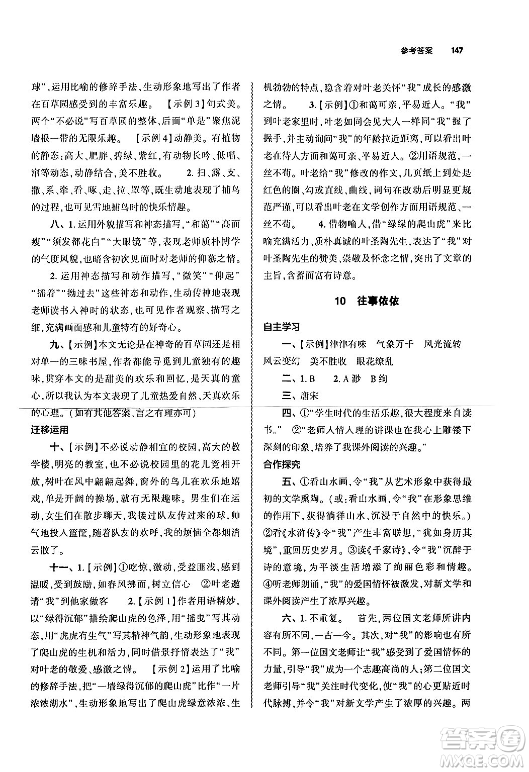 大象出版社2024秋初中同步練習(xí)冊七年級語文上冊人教版山東專版答案