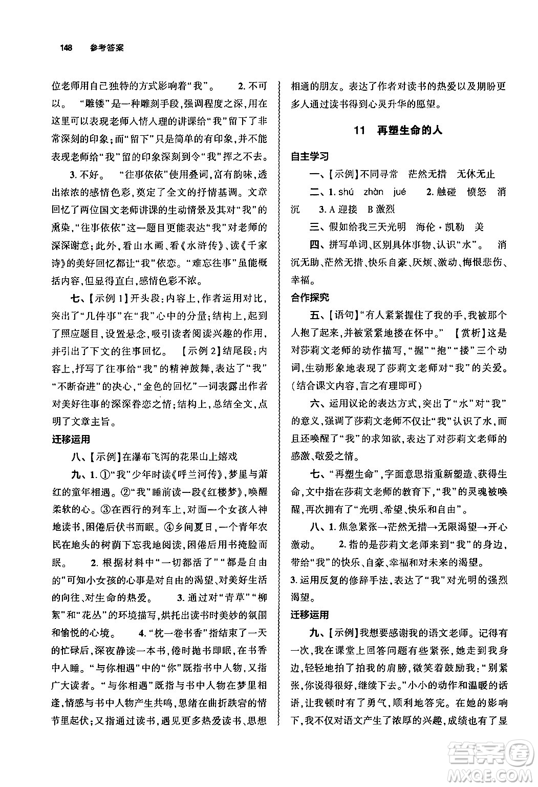 大象出版社2024秋初中同步練習(xí)冊七年級語文上冊人教版山東專版答案