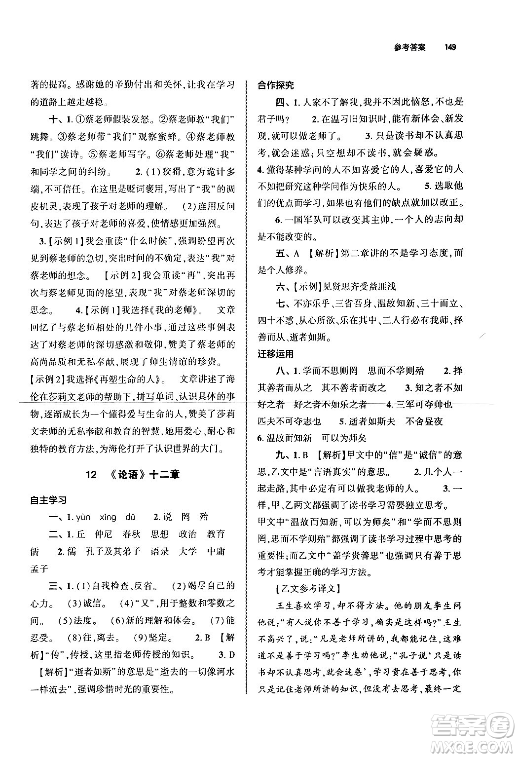 大象出版社2024秋初中同步練習(xí)冊七年級語文上冊人教版山東專版答案