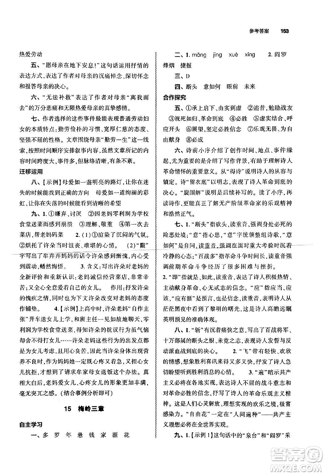 大象出版社2024秋初中同步練習(xí)冊七年級語文上冊人教版山東專版答案