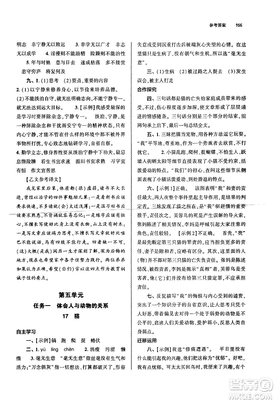 大象出版社2024秋初中同步練習(xí)冊七年級語文上冊人教版山東專版答案